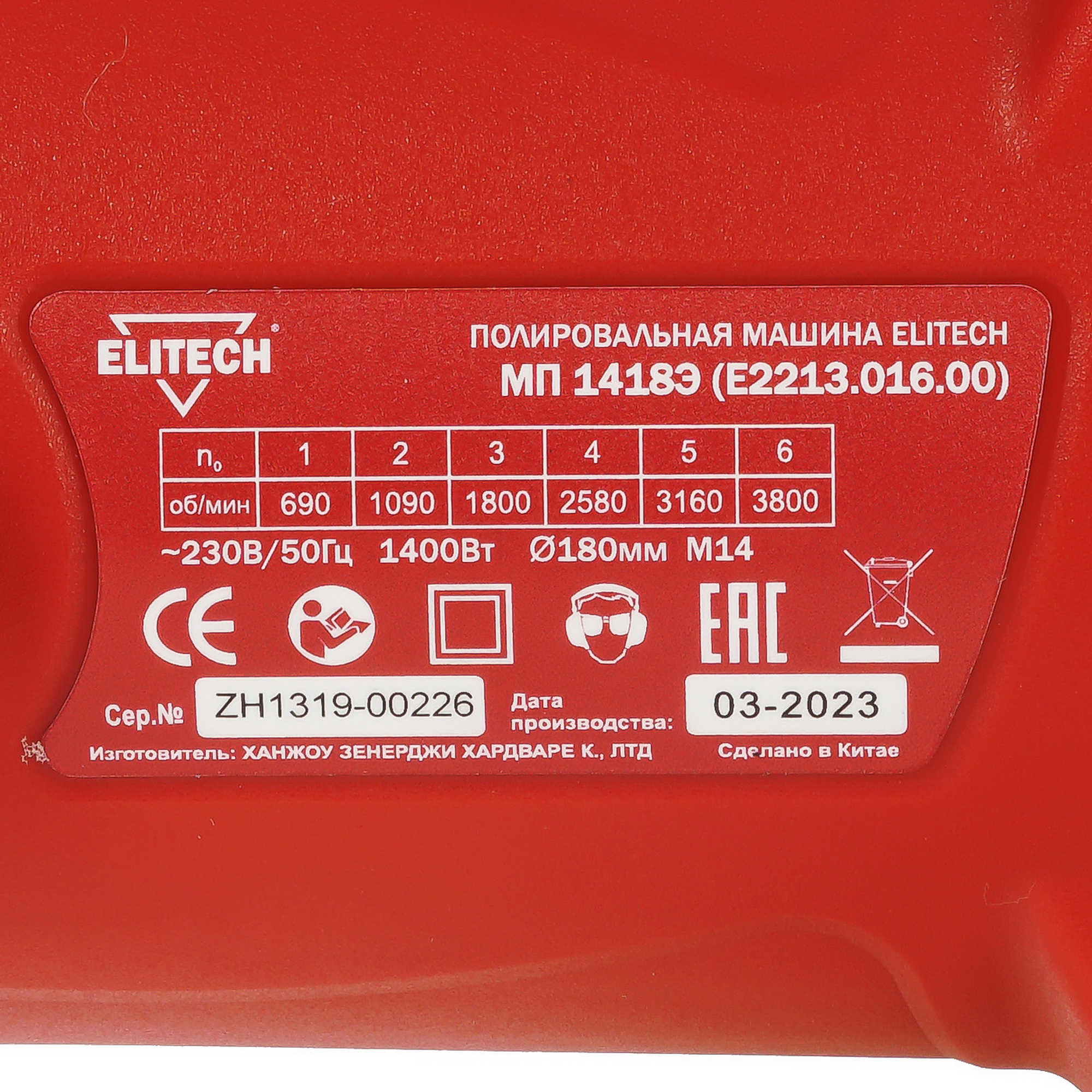 Полировальная машина Elitech МП 1418Э 9076744 STDN-0094457 - Вид №4