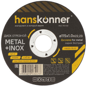 Диск отрезной Hanskonner H9020-115-10 9162995