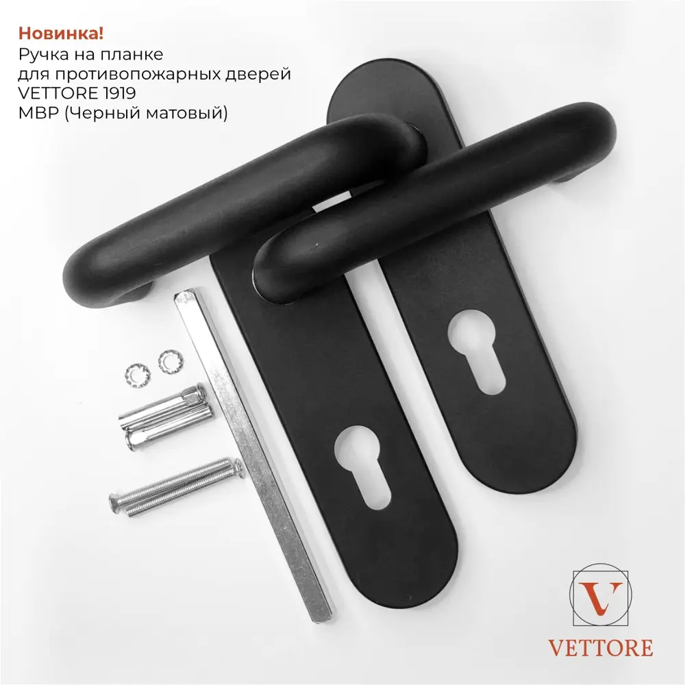 91504598 Ручка на планке Vettore 1919 MBP для противопожарных дверей Черный матовый STLM-0898916