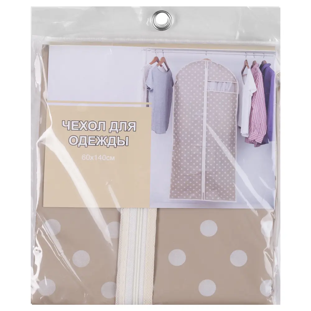 Чехол для одежды 60x140 см цвет коричневый Santreyd STLM-2135446 - Вид №1