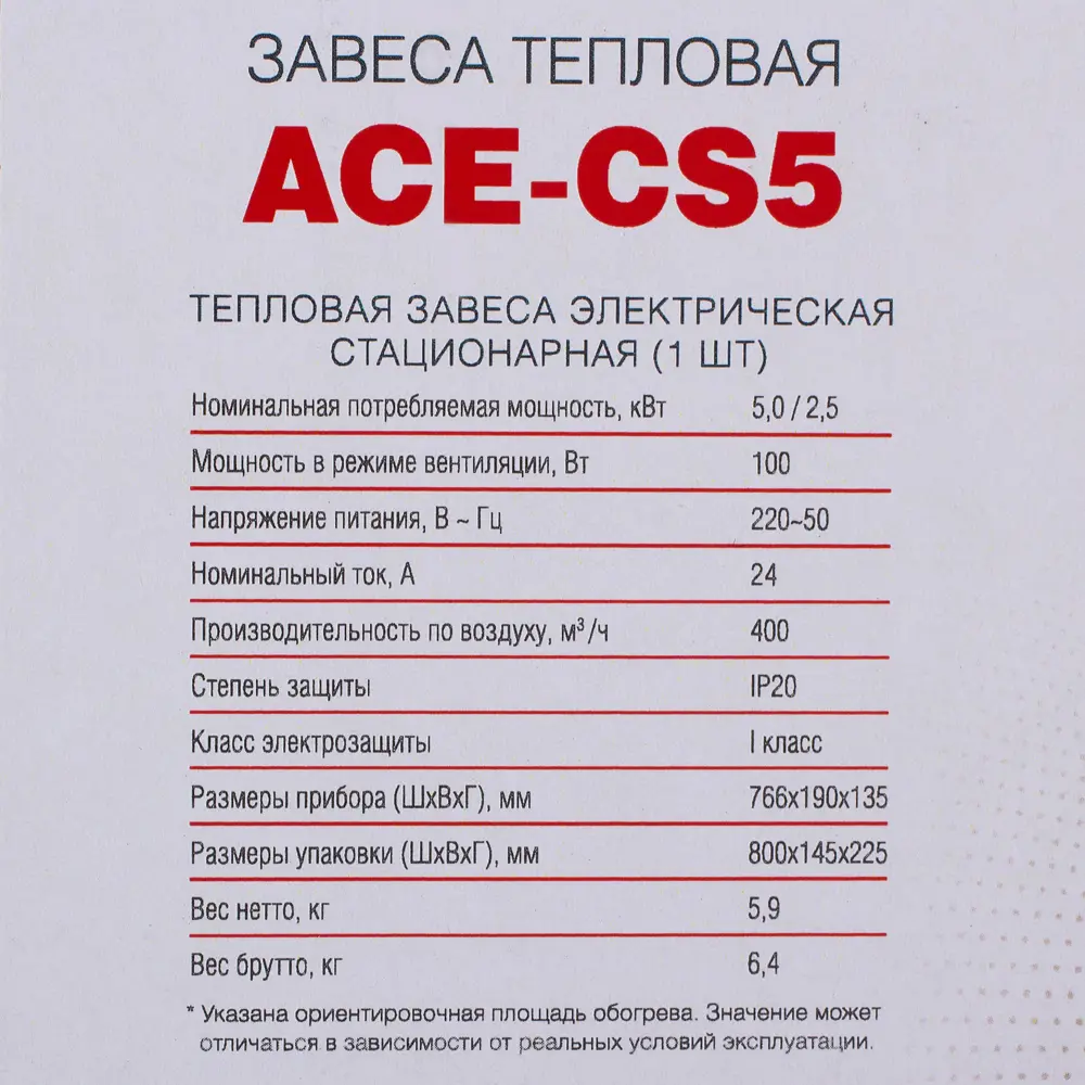 Тепловая завеса AC Electric для защиты проёмов до 80 см 18690118 STLM-0012058 - Вид №4