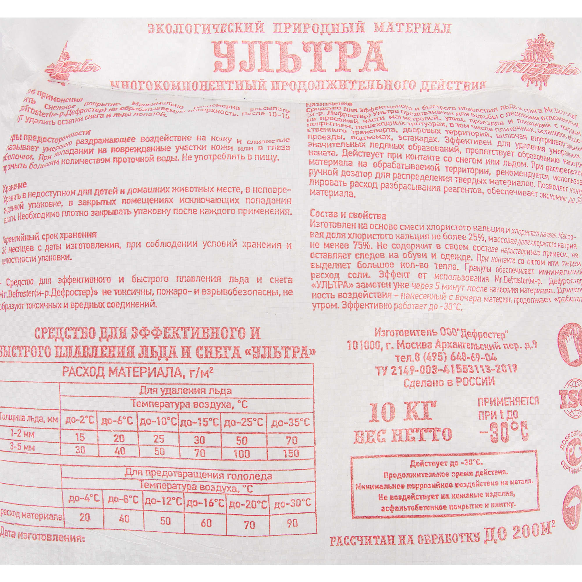 82442429 Средство для плавления льда Ультра 10 кг Santreyd  - Вид №2