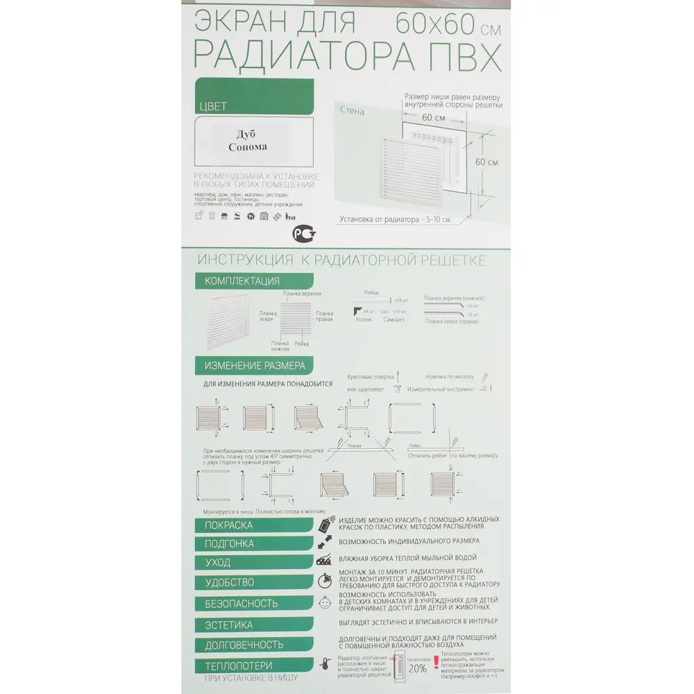 Santreyd Экран для радиатора 60×60 см ПВХ в цвете дуб сонома 18688317 STLM-1014035 - Вид №5