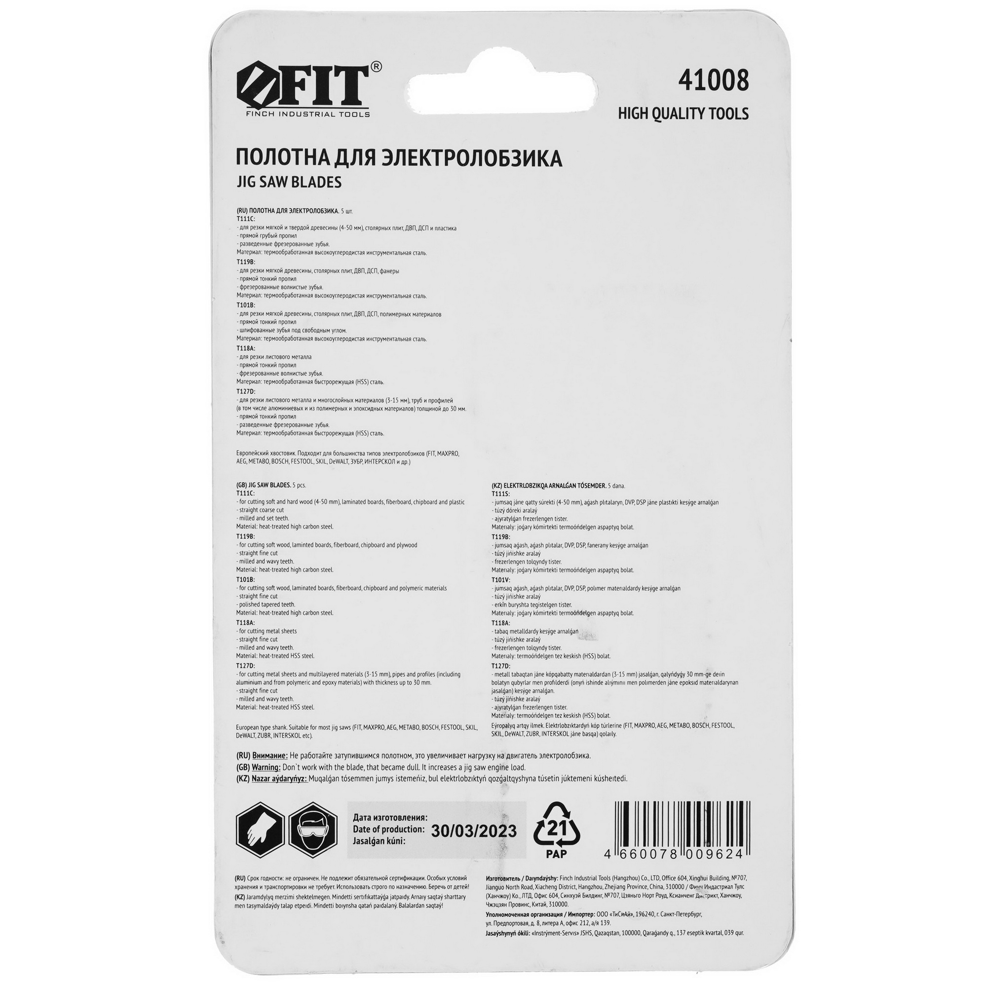 Пилки для лобзика FIT 41008 9002769 STDN-0098239 - Вид №1