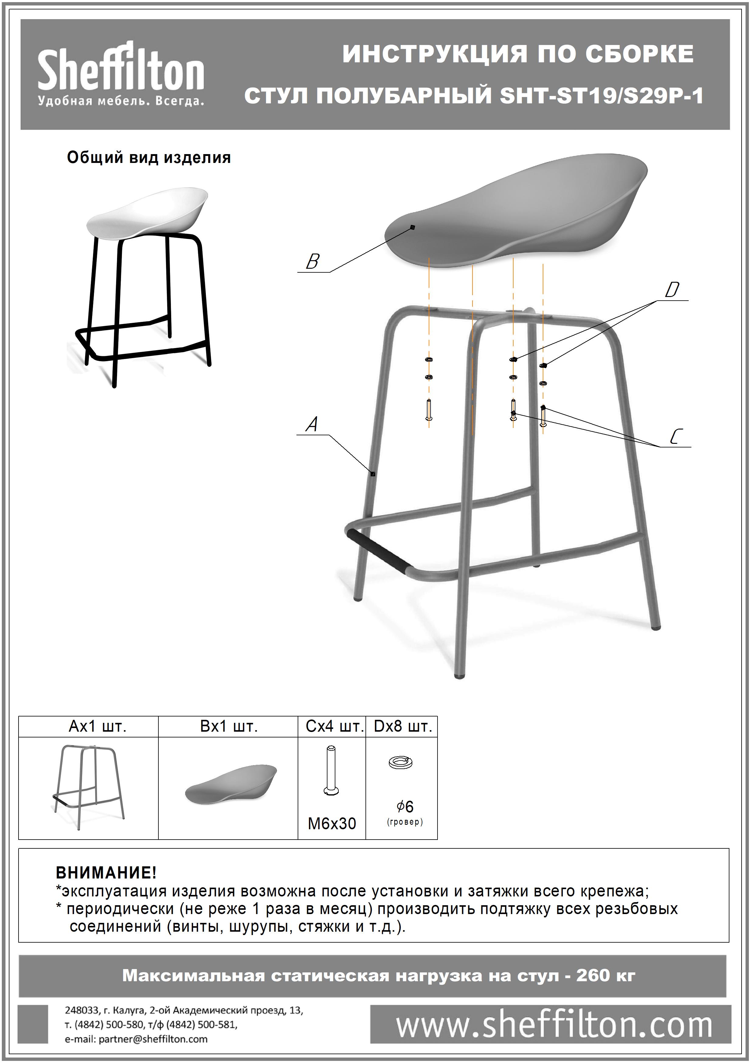 Стул полубарный SHT-ST19-SF1/S29-1 Santreyd  - Вид №8