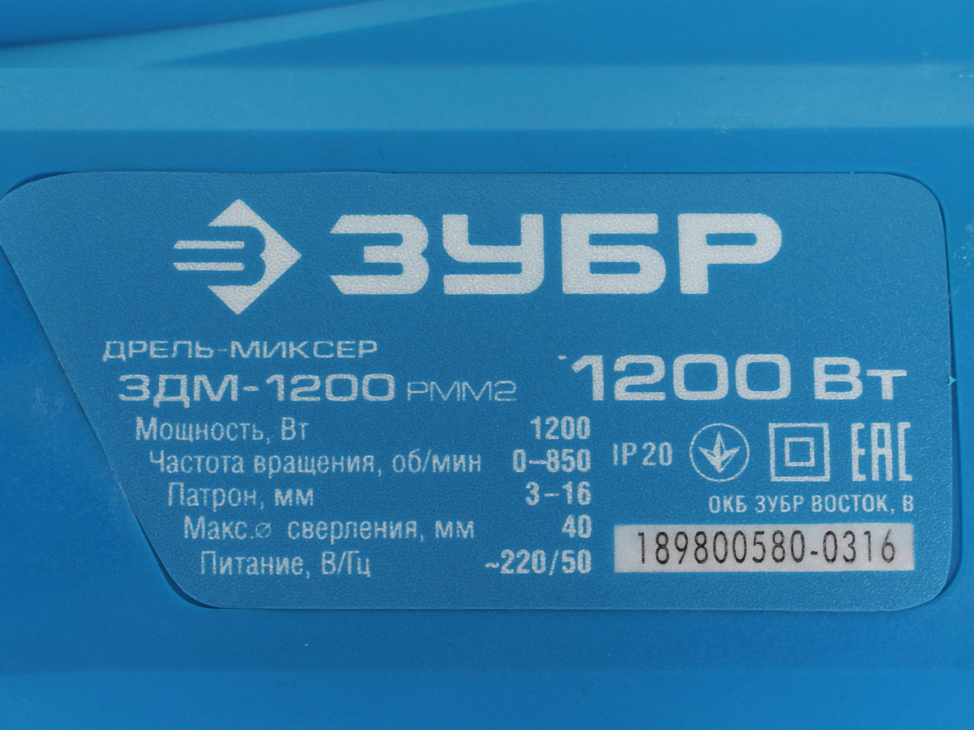 Дрель-миксер Зубр ЗДМ-1200 РММ2 1063354 STDN-0130619 - Вид №2