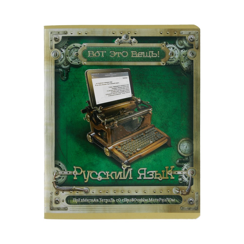 27990 Тетрадь тематическая "Вот это вещь!" А5 48 л. клетка "Русский язык" ПЗБМ 