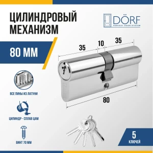 91908698 Личинка замка двери (цилиндровый механизм) Dorf 80 мм (40x40)_k_k цвет никель 5 ключей STLM-1488360