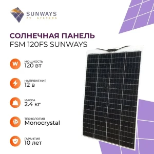 91458237 Солнечный модуль Sunways FSM 120FS STLM-1115630