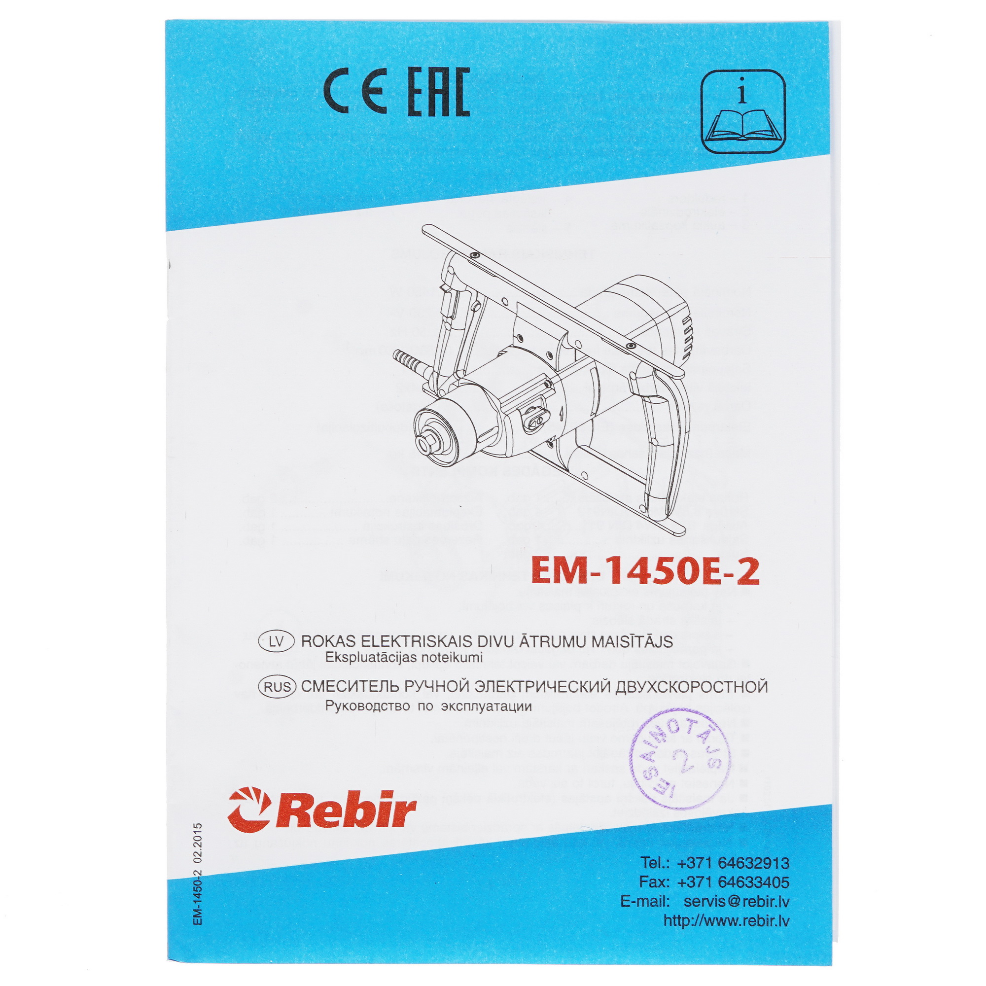 Дрель-миксер Rebir EM 1450 E-2 1169454 STDN-0114393 - Вид №6