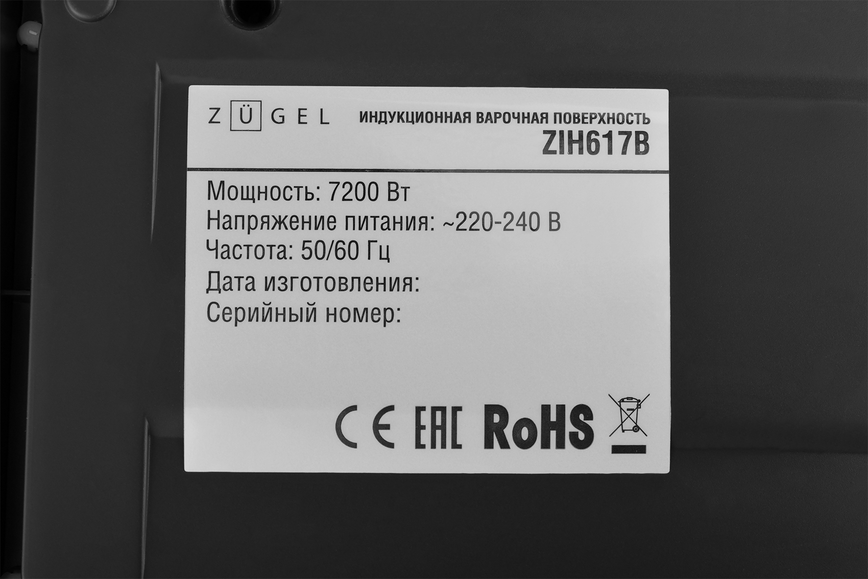 9175446 Индукционная варочная поверхность ZUGEL ZIH617B STDN-0063070 - Вид №16