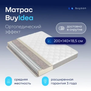 91164127 Матрас buyson BuyIdea 140x200 см беспружинный, двуспальный STLM-1021798