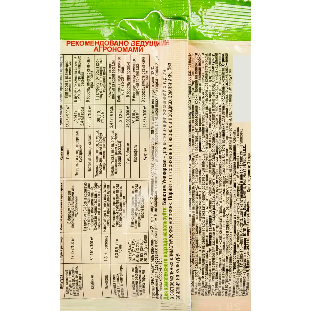 Santreyd Зеба — регулятор увлажнения почвы для здоровых растений 20 г 87731771 STLM-0075369 - Вид №1