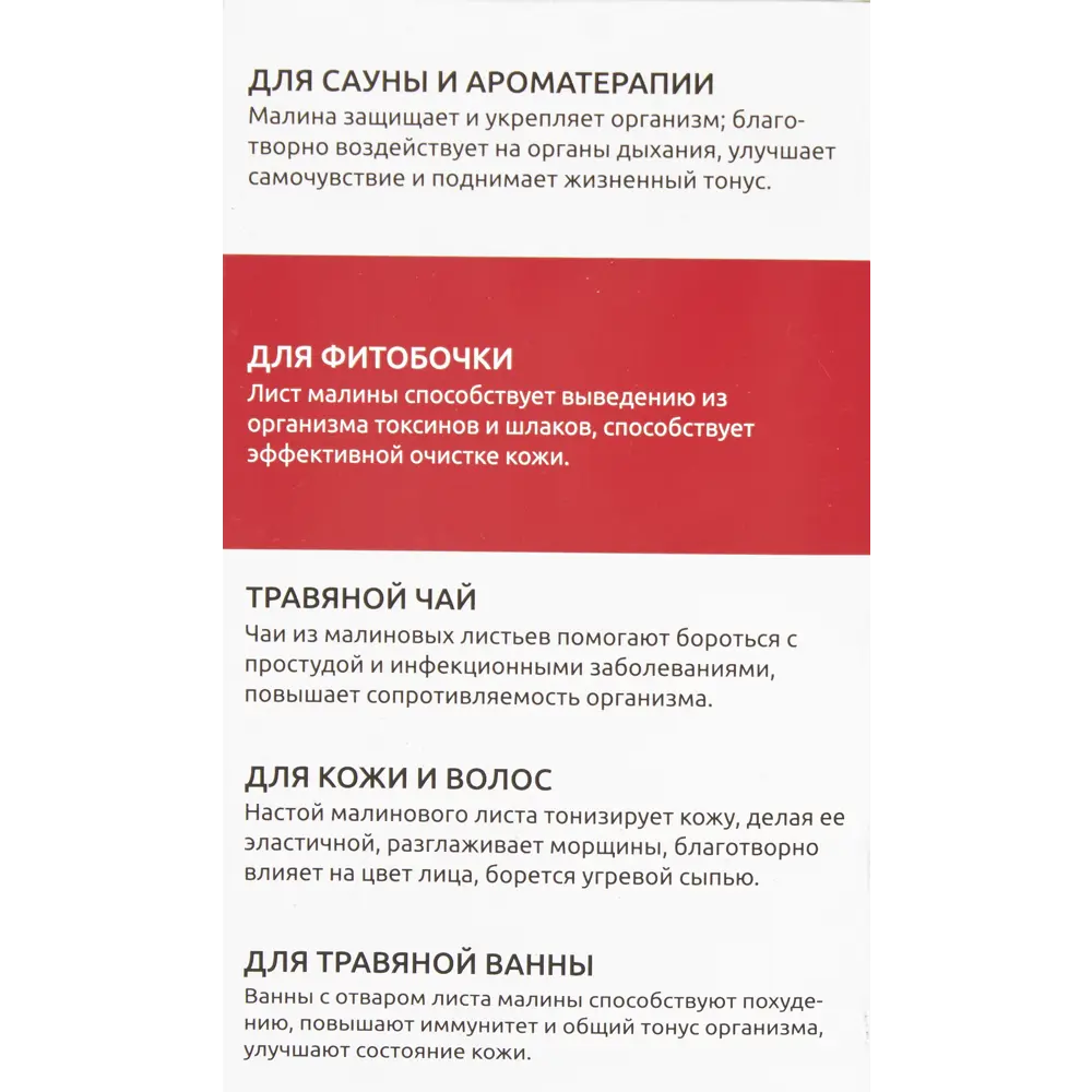 Трава для запаривания Доктор Баня Лист малины STLM-2023189 - Вид №2