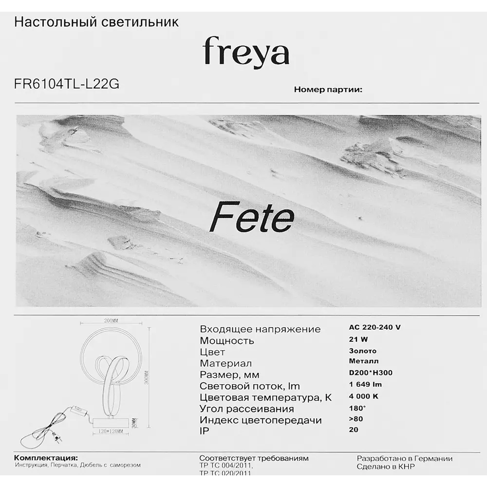 Настольная лампа светодиодная Fete FR6104TL-L22G цвет золото 89335999 STLM-2095579 Freya  - Вид №7