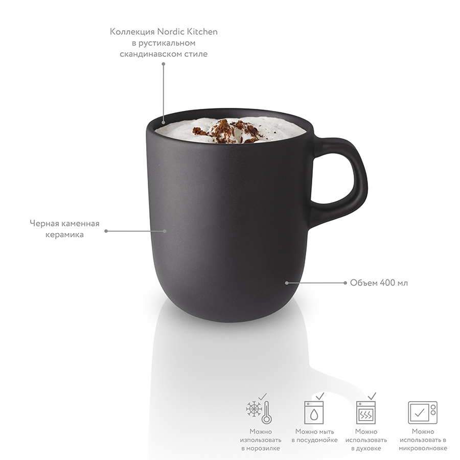 502788 Чашка nordic kitchen, 400 мл Eva Solo  - Вид №4