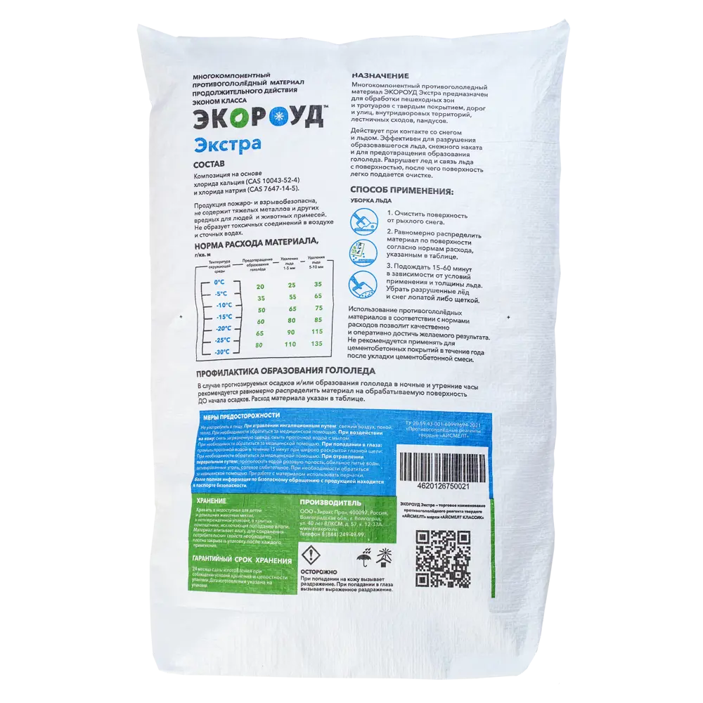 Santreyd Экороуд Экстра — противогололедный реагент 25 кг 89395391 STLM-1353464 - Вид №1