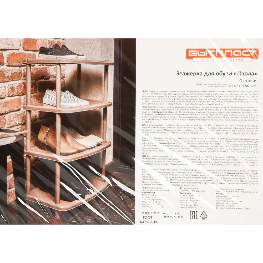 Santreyd: Этажерка для обуви с 4 полками в швейцарском стиле 12014071 STLM-0001689 - Вид №4