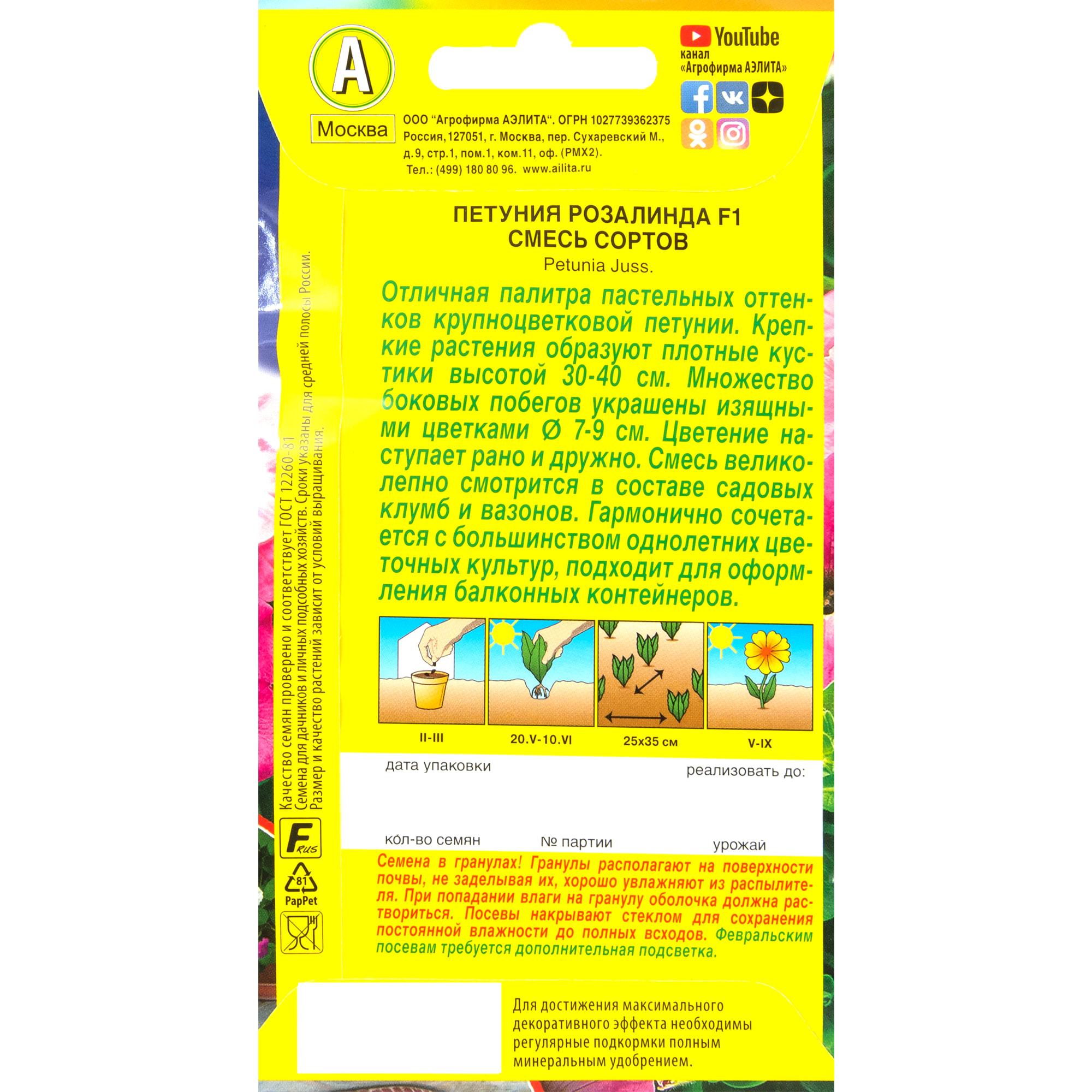 83495461 Семена Петуния «Розалинда» микс F1 Santreyd  - Вид №1