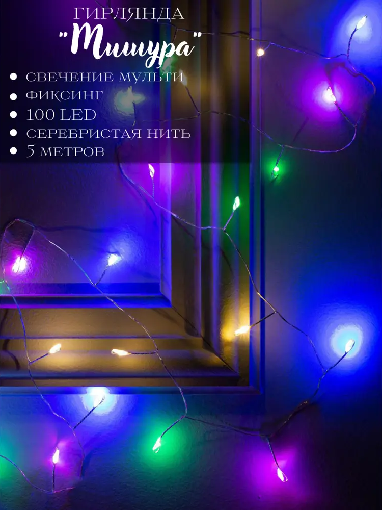 90641798 Электрогирлянда комнатная Luazon lighting 5198383 роса 5 м 100 ламп бесцветный 1 режим работы STLM-0960827
