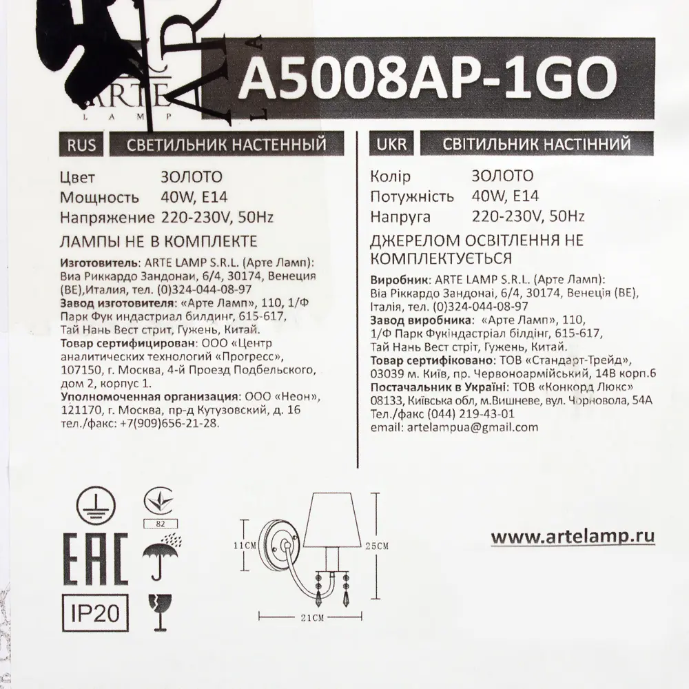 Бра Milora 1xE14x40 Вт, цвет золото 18638820 STLM-2200702 Arte Lamp  - Вид №9