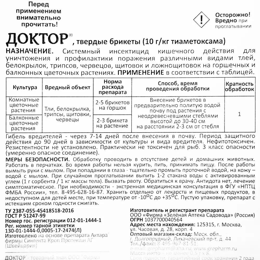 Santreyd Доктор: защита растений от вредителей (8 стрел) 15170352 STLM-0005597 - Вид №3