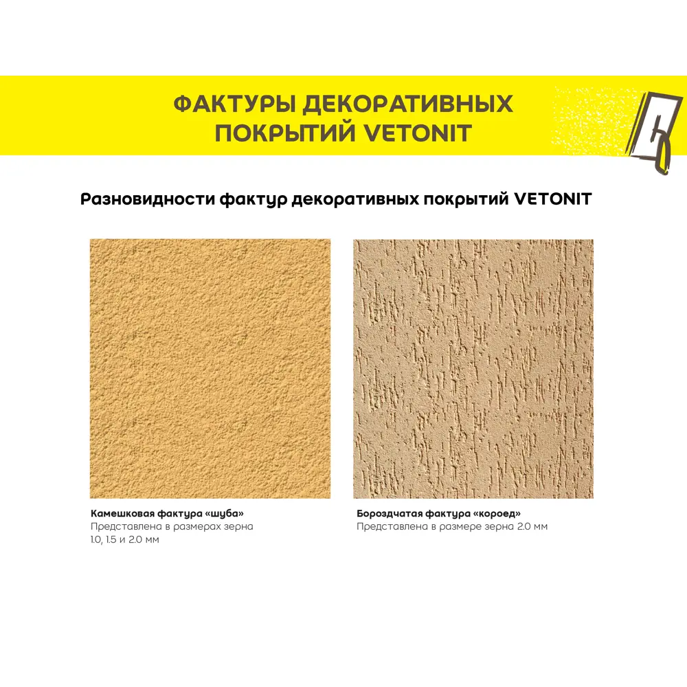 Декоративная штукатурка Vetonit ПАС Акрилат акриловая 1.5мм "шуба" база 0000 прозрачная 25кг 88744387 STLM-2035173 Pas Akrylat - Вид №6