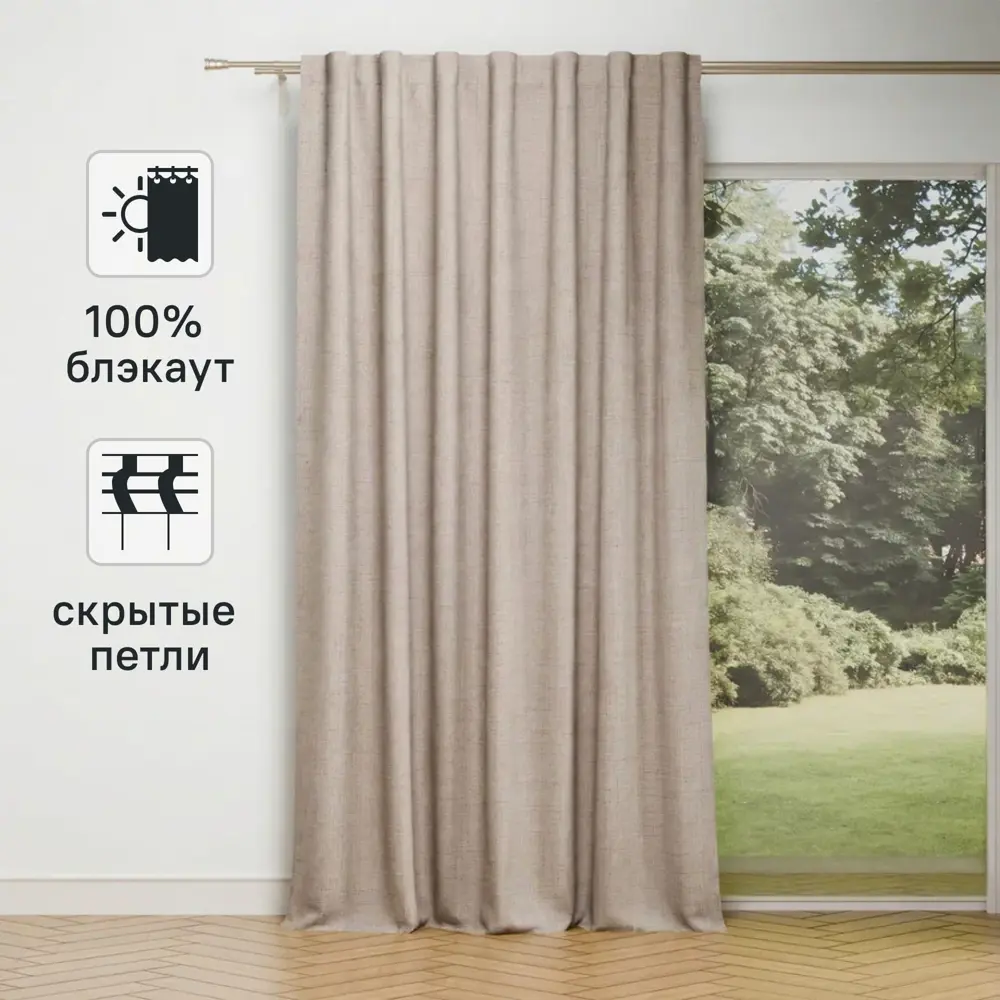 Штора на ленте со скрытыми петлями KREAFORTA Plaga 200x300 см цвет бежевый 89431711 STLM-2175426 