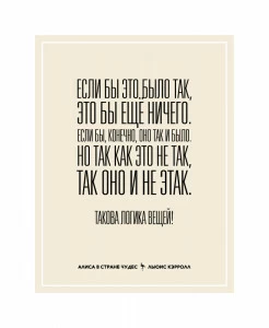Постер Если бы это было так HAPPY STATION ДИЗАЙНЕРСКИЕ, НАДПИСИ 009019 Бежевый