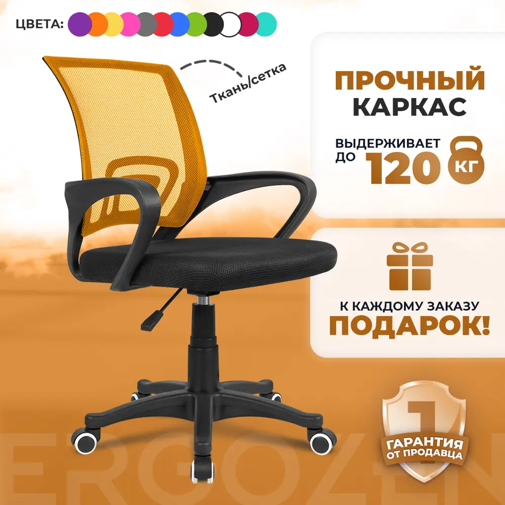 91764090 Компьютерное кресло Ergozen Balance 52x80x50 см полипропилен цвет оранжевый STLM-1077792
