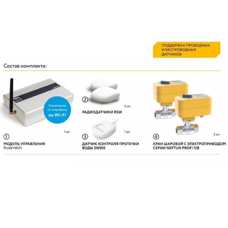 Система контроля протечек Neptun Profi ССТ 1/2" WiFi 43054104000009 - Вид №2