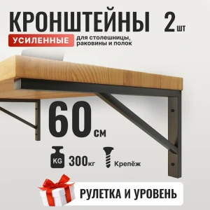 92058011 Кронштейны усиленные Крепеж Эксперт WBT 60 для столешницы, полки, раковины 60x27см цвет черный STLM-1354180