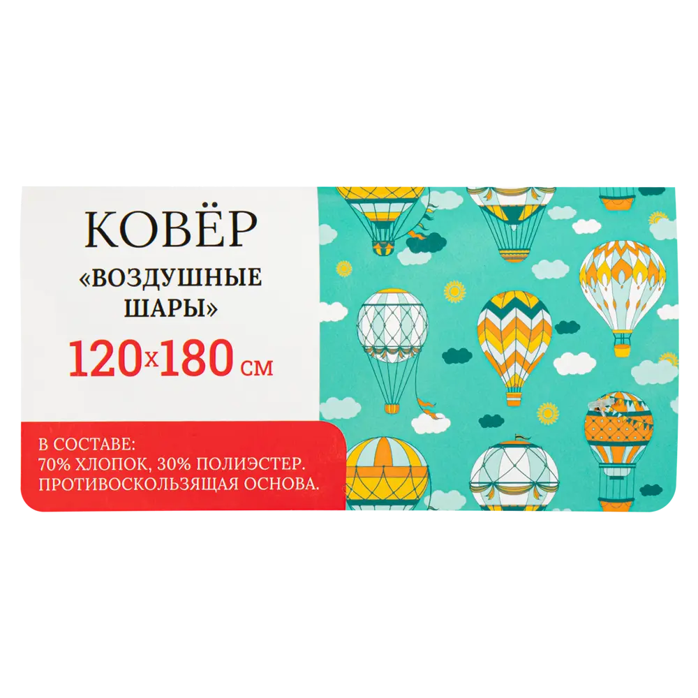 Santreyd Коврик «Воздушные шары» — хлопковый декор для уюта 89370095 STLM-1068797 - Вид №5