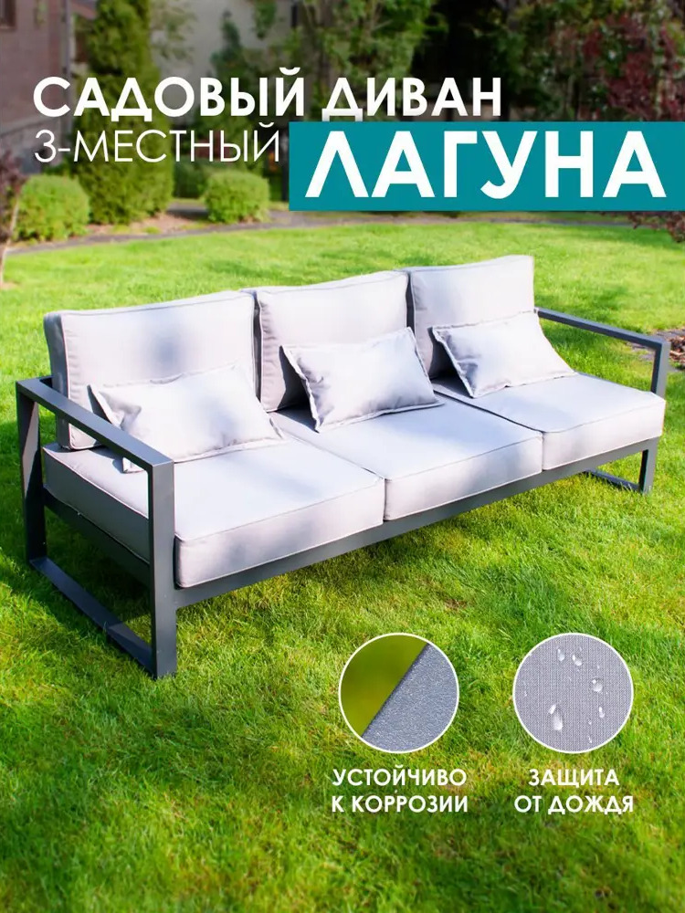 91628559 Диван садовый Callisto giardino G401.1Е10 Лагуна 216 см x 80 см x 60 см алюминий серый/серебристый STLM-0952439