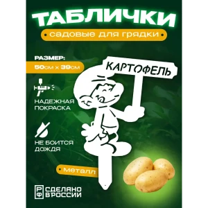 91927870 Фигура садовая Картофель Ilikpro металл 50 x 39 см белый STLM-1528951