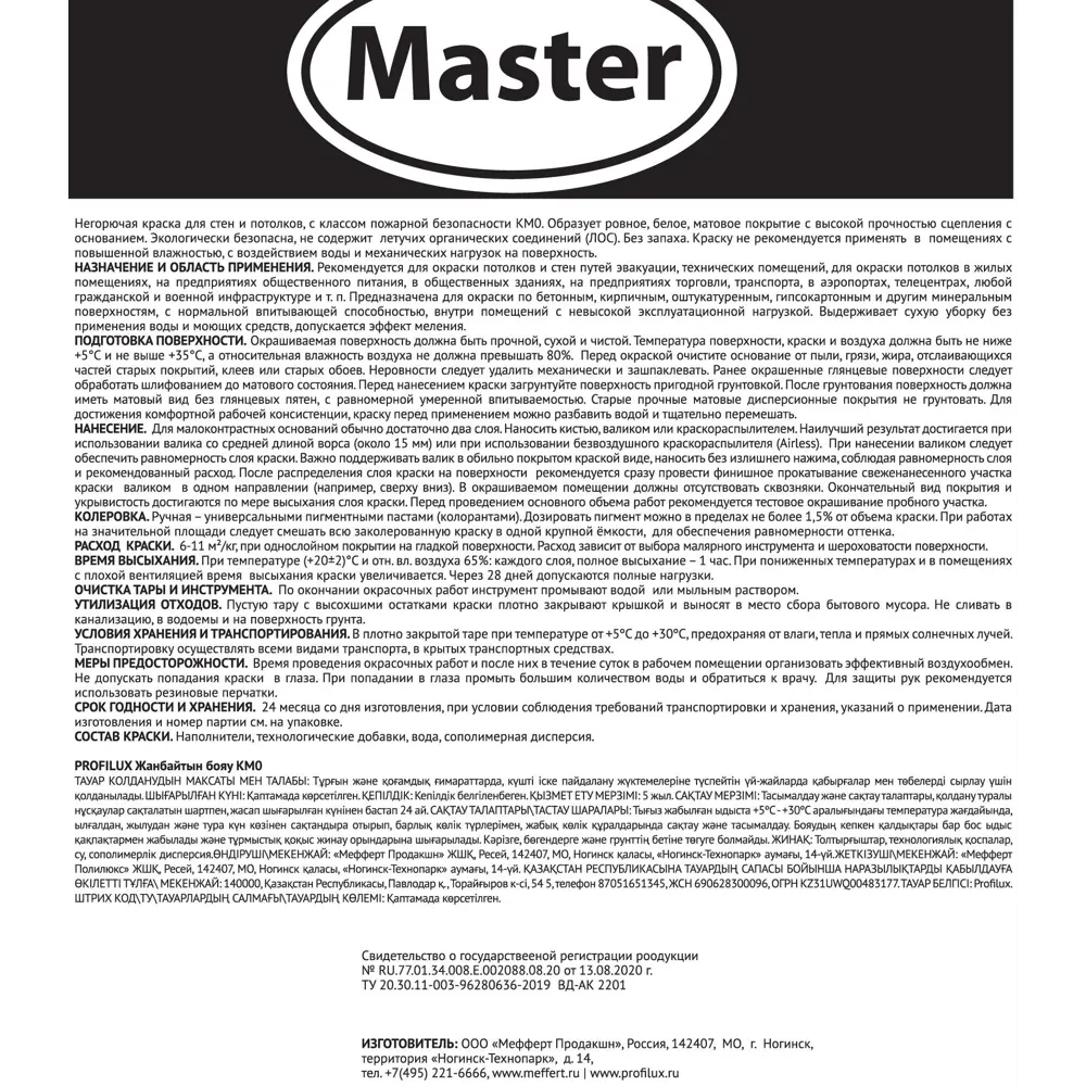Краска для стен и потолков Profilux негорючая КМ0 матовая цвет белый база А 14 кг STLM-2126397 - Вид №1