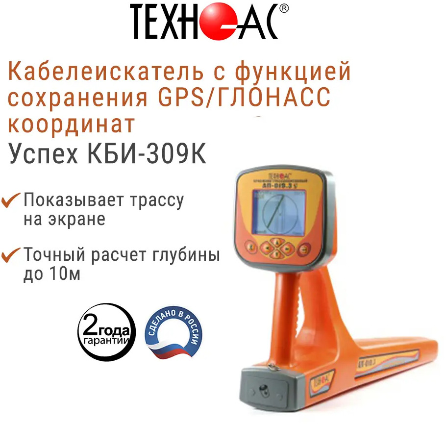 91378549 Детектор скрытой проводки и металла Техно-Ас Успех КБИ 309К STLM-0838449