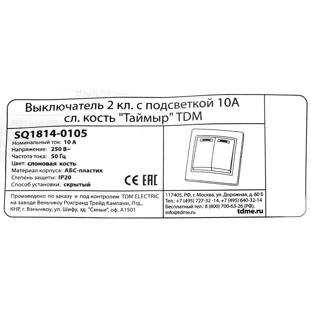 TDM ELECTRIC Выключатель встраиваемый с подсветкой, бежевый 85591345 Таймыр STLM-0064430 - Вид №6