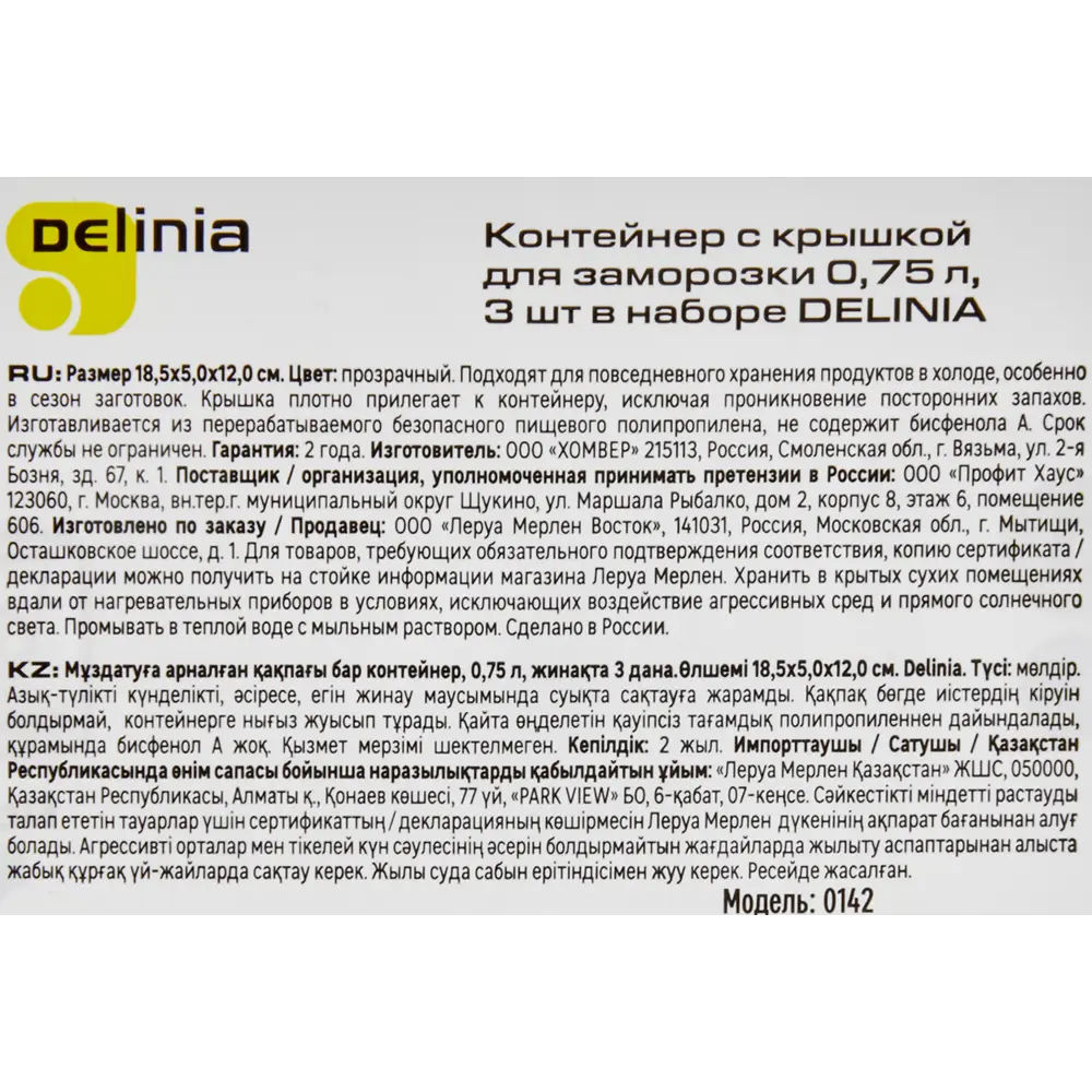 Контейнеры для заморозки DELINIA 0.75 л, 3 шт - свежесть под надежным контролем 86154522 STLM-0066566 - Вид №7