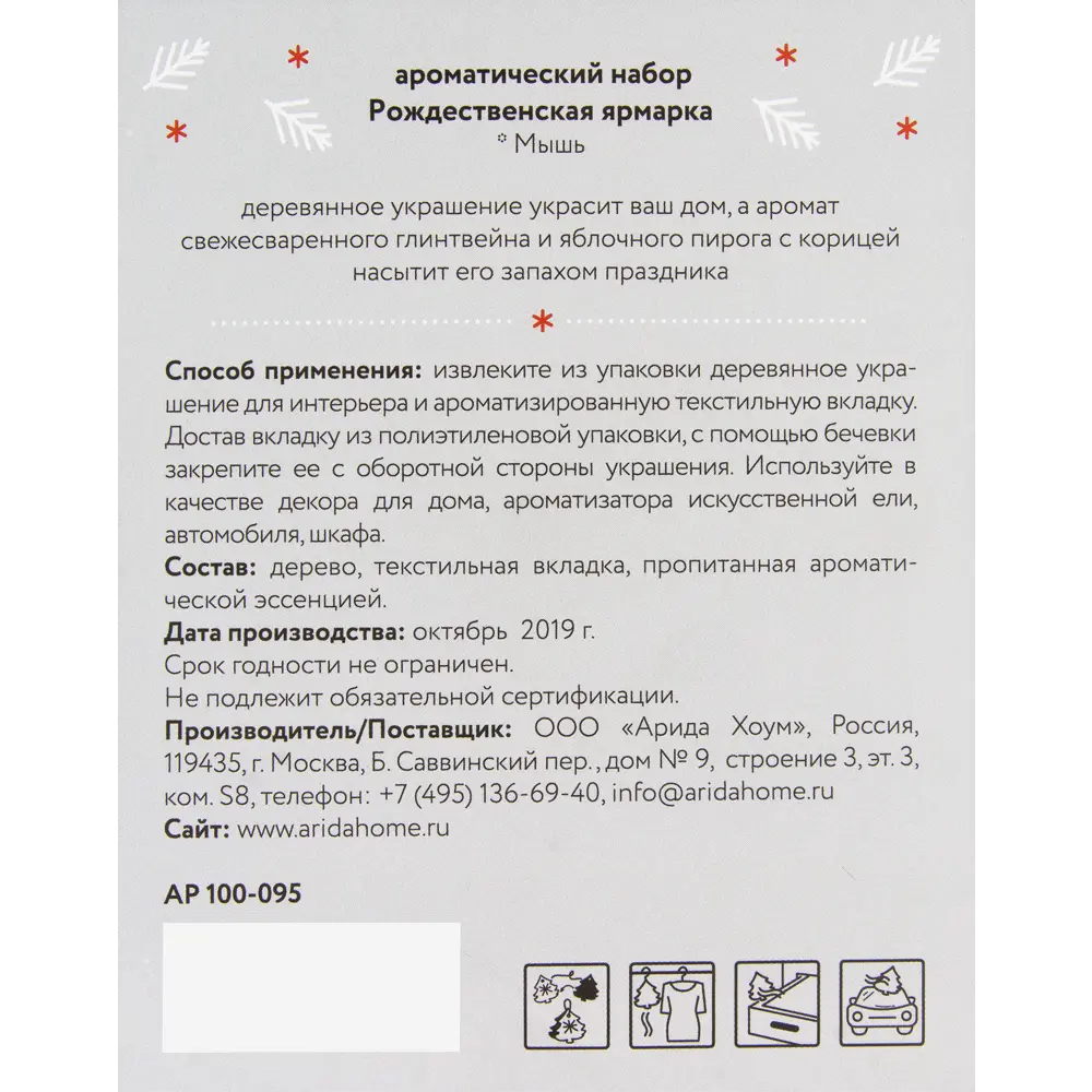 Ароматический набор Рождественская ярмарка «Мышь» 82429362 STLM-2175813 ARIDA HOME  - Вид №2
