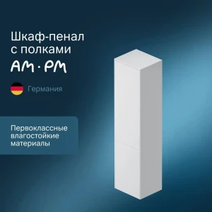 92011792 Пенал для ванны AM.PM INSPIRE V2.0 M50ACHX0406WM подвесной, 40 см, push-to-open цвет белый матовый STLM-1373288