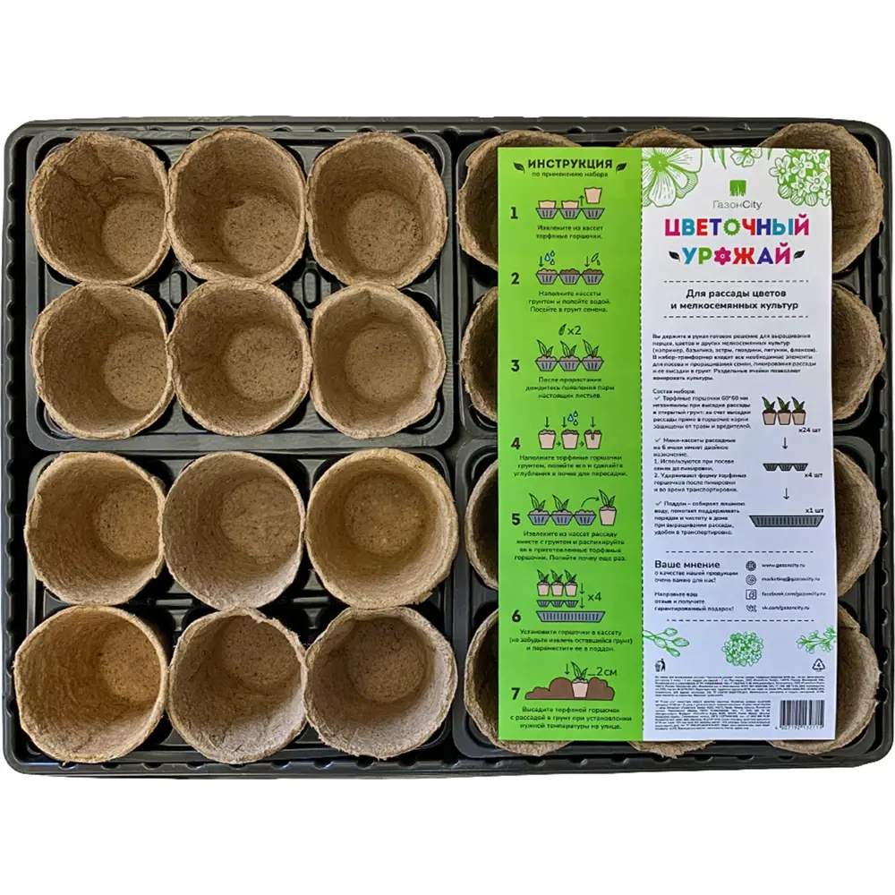 83121551 Набор горшков для рассады ГазонCity «Цветочный урожай» STLM-1400467  - Вид №1