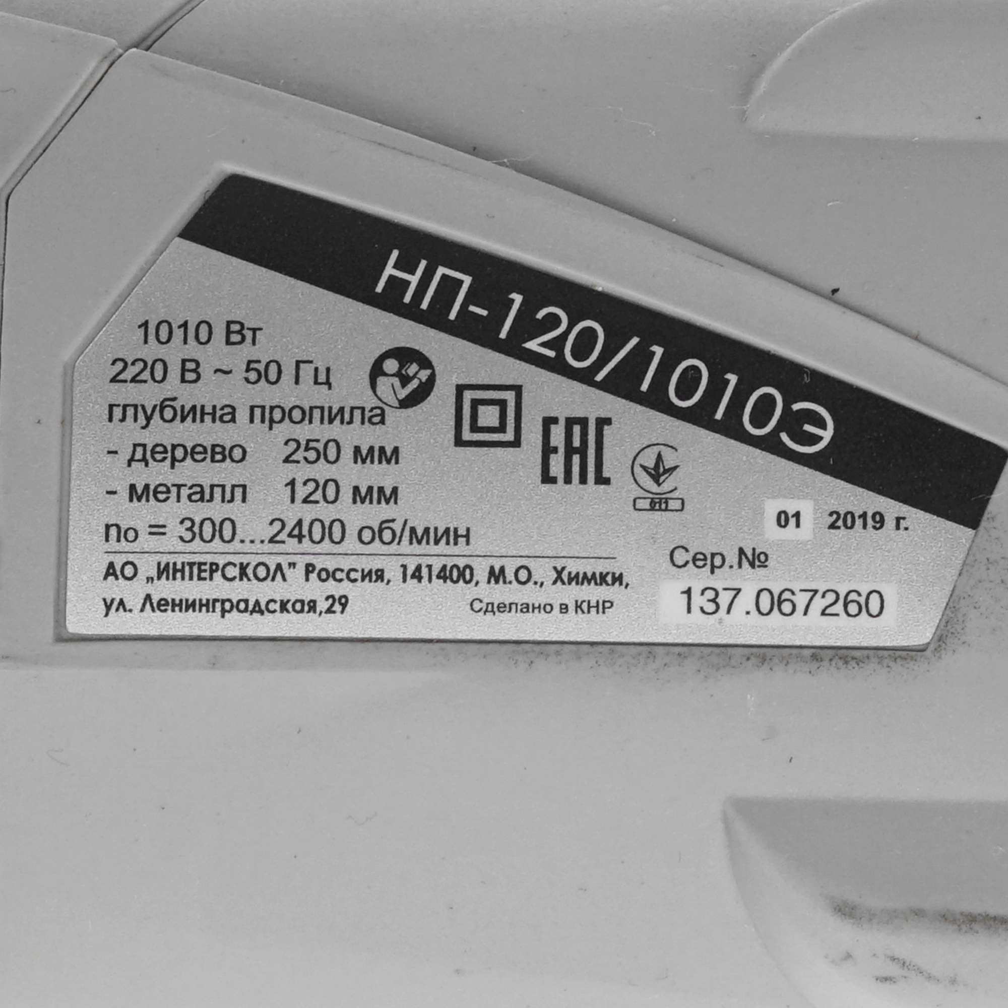 Сабельная пила Интерскол НП-120/1010Э 7947880 STDN-0149409 - Вид №2