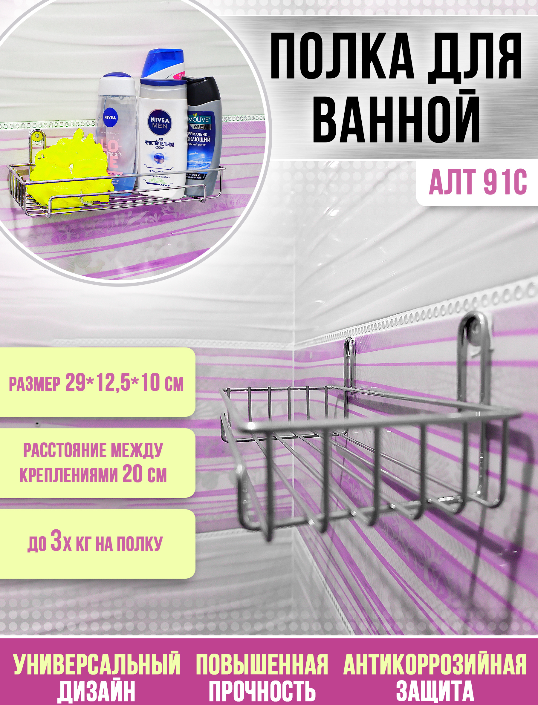 90253820 Полка настенная 1-ярусная АЛТ 91С цвет хром STLM-0151521 АЛТАЙСКИЙ МЕТАЛЛИСТ