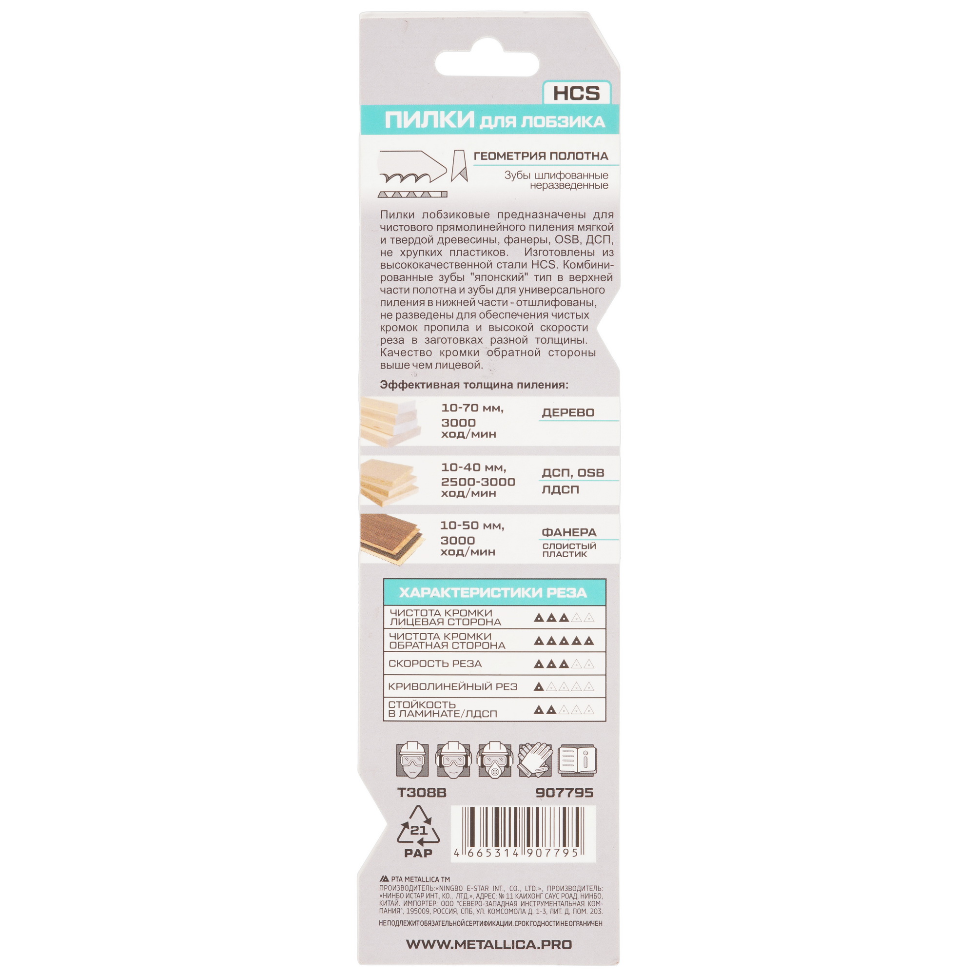 Пилки для лобзика METALLICA Optima T308B 9194023 STDN-0001508 - Вид №1