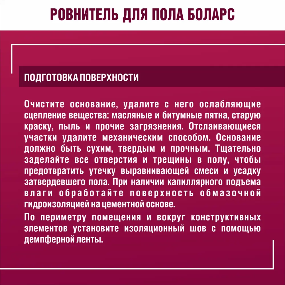 Ровнитель для пола Боларс 25 кг STLM-2113877 - Вид №4