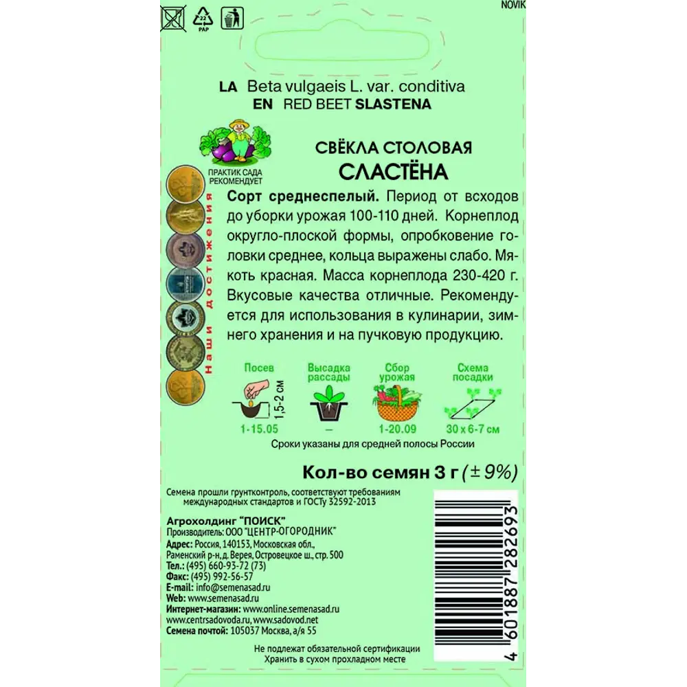 Семена свеклы «Сластёна» от ПОИСК — сладкий урожай для кулинарии и хранения 83227463 STLM-1572790 - Вид №1