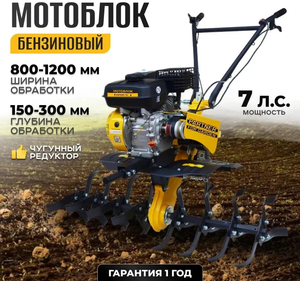 90742253 Мотоблок Partner for garden EXPERT-70 7 л.с. STLM-0364091