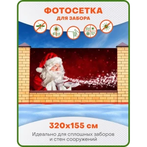 91232470 Фотосетка Art ФС101 Дед Мороз 320x155 см STLM-1419610