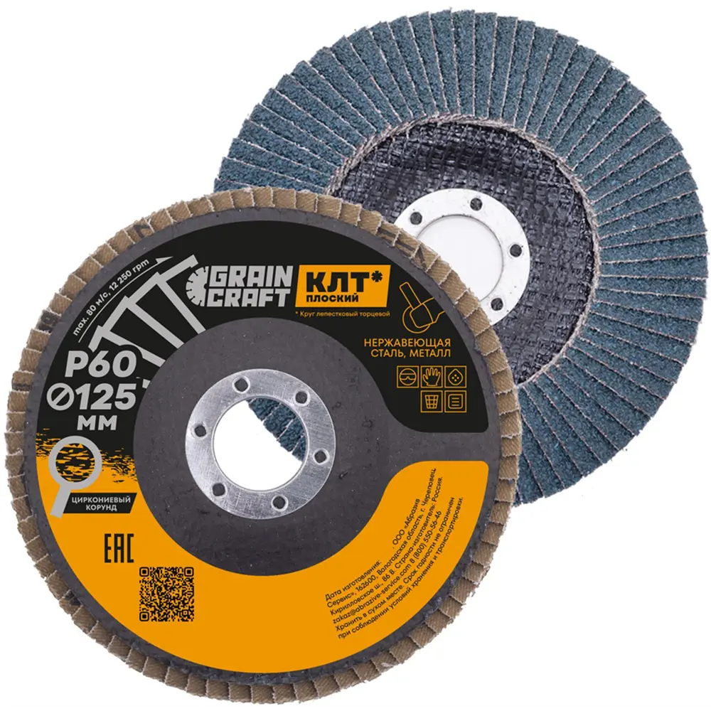 Круг лепестковый торцевой КЛТ1 по стали Flexione Graincraft Р60 125x22.2 мм STLM-2157864 - Вид №2